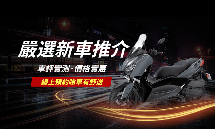 電單車